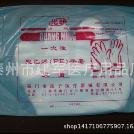 光明牌 一次性PE手套  50双/包大号 中号  小号
