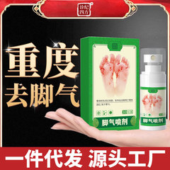 诊纪四方脚气喷雾止痒脱皮杀菌去真菌专用根糜烂脚丫脚趾缝臭脚膏