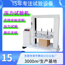 抗折一体纸管纸箱抗压试验机 全自动压力试验机 压力检测仪测试机