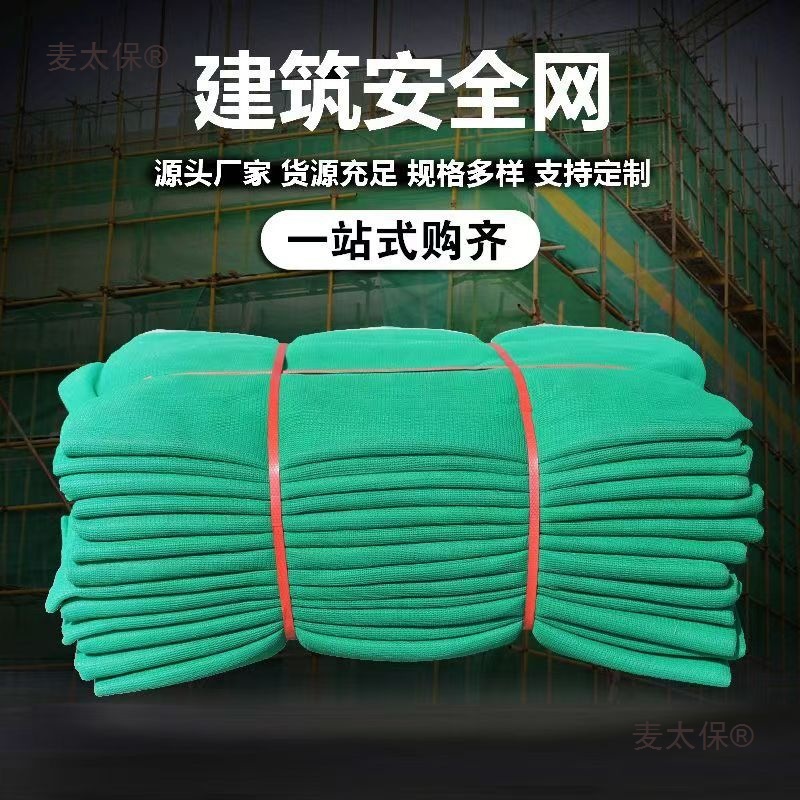 外施工围栏防护网密目网工地架阳台阻燃防尘网建筑安网网绿麦太保
