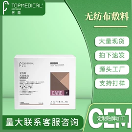 医用包;护创材料;医用胶带