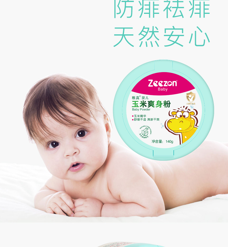 婴儿玉米爽身粉_04.jpg