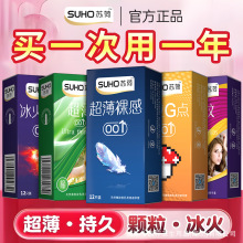 苏荷厂家001玻尿酸避孕套裸入持久颗粒高潮套安全套工厂贴牌定制