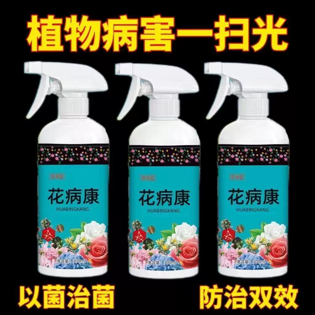 Антибактериальный активный компонент Huadiankang, универсальный питательный раствор для растений, антибактериальная профилактика, необходимая для домашнего садоводства без разведения.