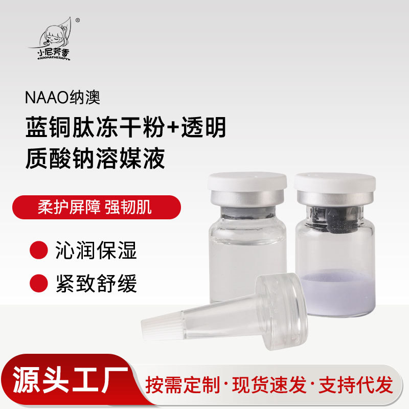 Nao Blue Copper Peptide Freeze-Dried Powder Sodium Hyaluronate Solvent Liquid Essence Hydrating Moisturizing Anti-Wrinkle Mask Wholesale in Stock