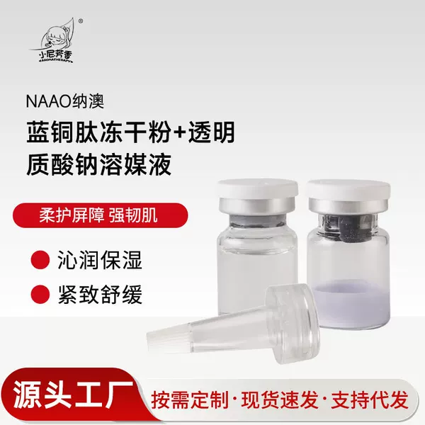 Nao Blue Copper Peptide Freeze-Dried Powder Sodium Hyaluronate Solvent Liquid Essence Hydrating Moisturizing Anti-Wrinkle Mask Wholesale in Stock