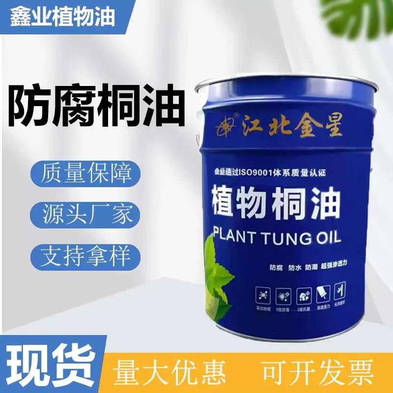 现货桐油家具木蜡油防腐熟桐油生一级二级木器漆油墨原料木油