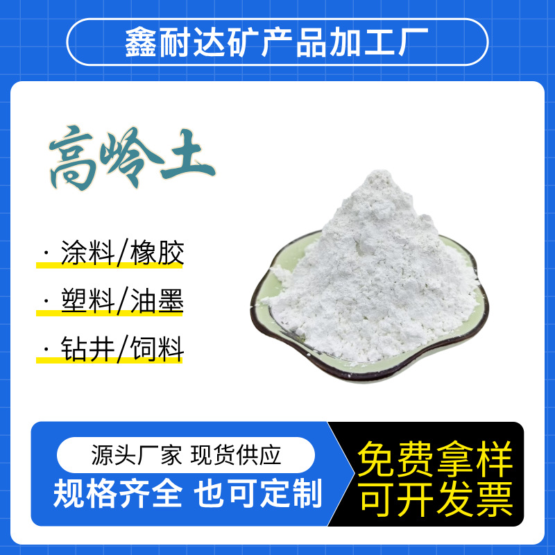 高岭土厂家直销陶瓷涂料煅烧高岭土 造纸橡胶水洗高岭土 偏高岭土