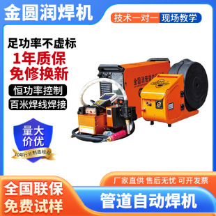 Foshan JYR116 pipe automatic welding machine 380v electric welding machine dual-purpose hand welding, automatic welding integrated automatic welding