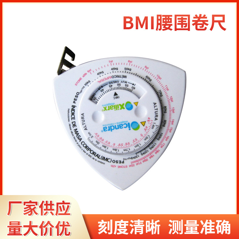 BMI三围腰围测量软尺双面量衣尺卷尺 胸围尺 皮尺 量衣尺