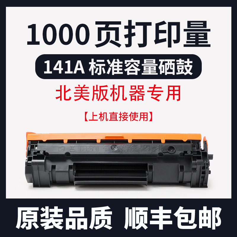 Applicable to HP M140/M110w/we/M139we printer 141A/142A toner cartridge W140A toner cartridge