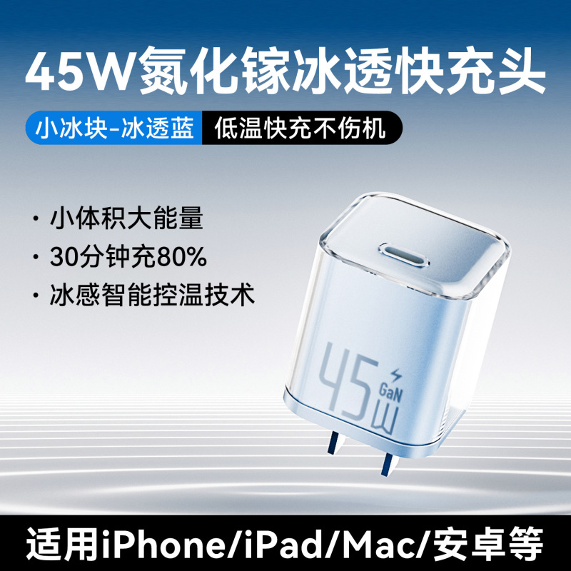 45W氮化镓适用充电器快充插头13/12手机小冰块充电头pd数据线欧标|undefined