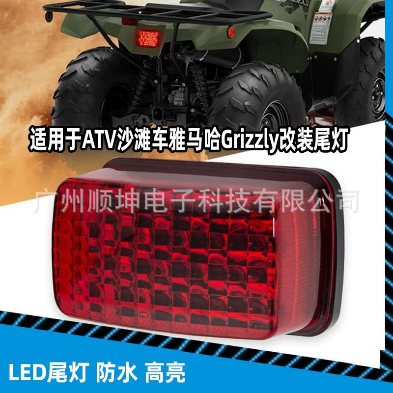 Для ATVUTV ATV Yamaha Grizzly Viking700Rhino660 тормозной светодиодный задний фонарь
