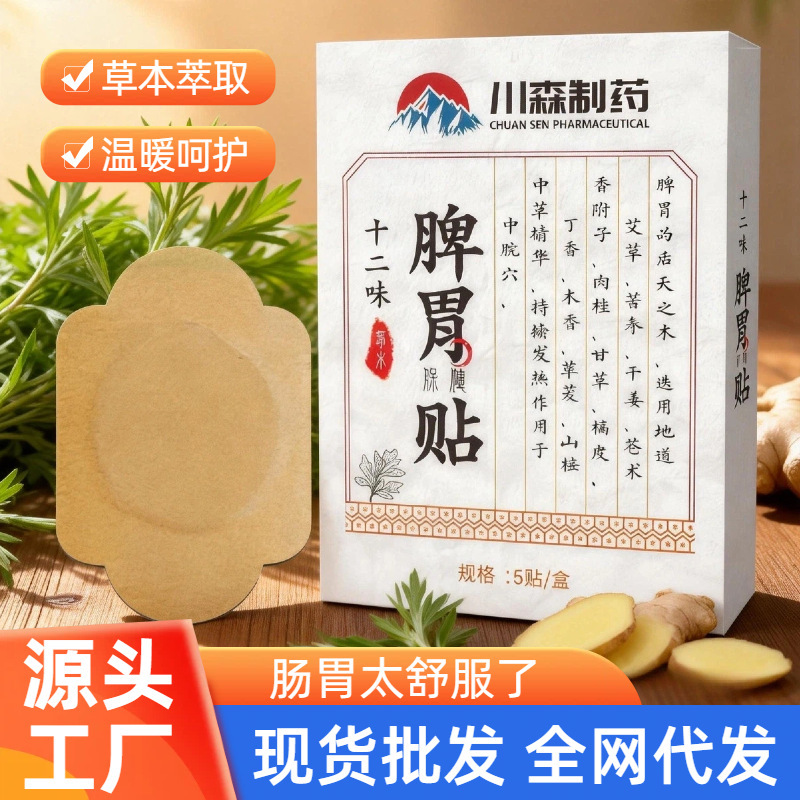 Twelve-Flavor Spleen and Stomach Patch for Kidsren and Adults with Spleen and Stomach Discomfort, Stomach-Warming Patch, Herbal Gastrointestinal Patch, Navel Acupoint Patch, Stomach-Soothing Patch Twelve-Flavor Spleen and Stomach Patch for Kidsren and Adults with Spleen and Stomach Discomfort, Stomach-Warming Patch, Herbal Gastrointestinal Patch, Navel Acupoint Patch, Stomach-Soothing Patch