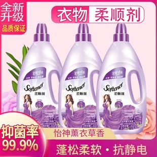 Source manufacturers lavender softener 4.00kg clothing care liquid 6.00kg soft anti-static lasting fragrance 2.00kg batches