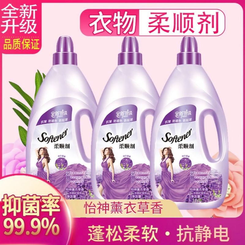 大桶装薰衣草柔顺剂香味持久留香衣物防去静电柔软洗衣服护理液|undefined