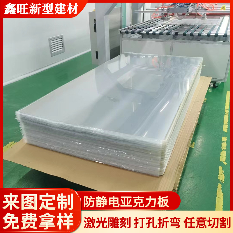 防静电亚克力板有机玻璃板磨砂镜面板材PMMA板阻燃PC板耐高温