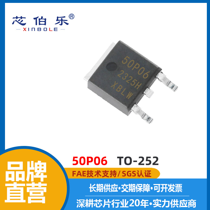 50P06 MOS管 P沟道 TO-252贴片 场效应管 芯伯乐 全新 国产 50P06