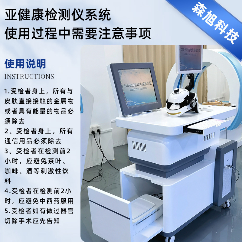 21D-NLS非线性细胞分析健康管理系统人体亚健康检测仪频谱修复仪|undefined