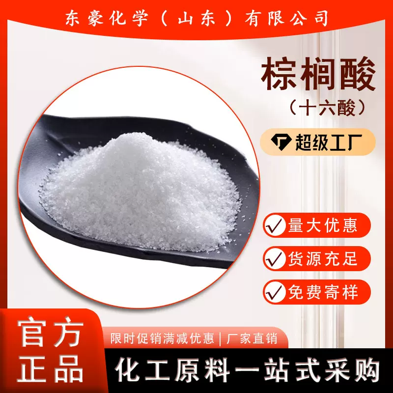 棕榈酸 含量99% 十六酸 25KG起订