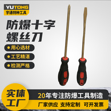 工业级两用一字螺丝刀专用起子工具防爆螺丝刀防爆十字螺丝刀绝缘