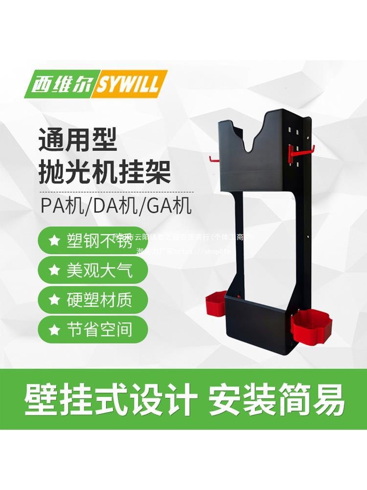 Polishing Machine Shelf Wall-Mounted Plastic Car Beauty Polishing Machine Storage Bracket Car Wash Shop Beauty Cleaning Tools