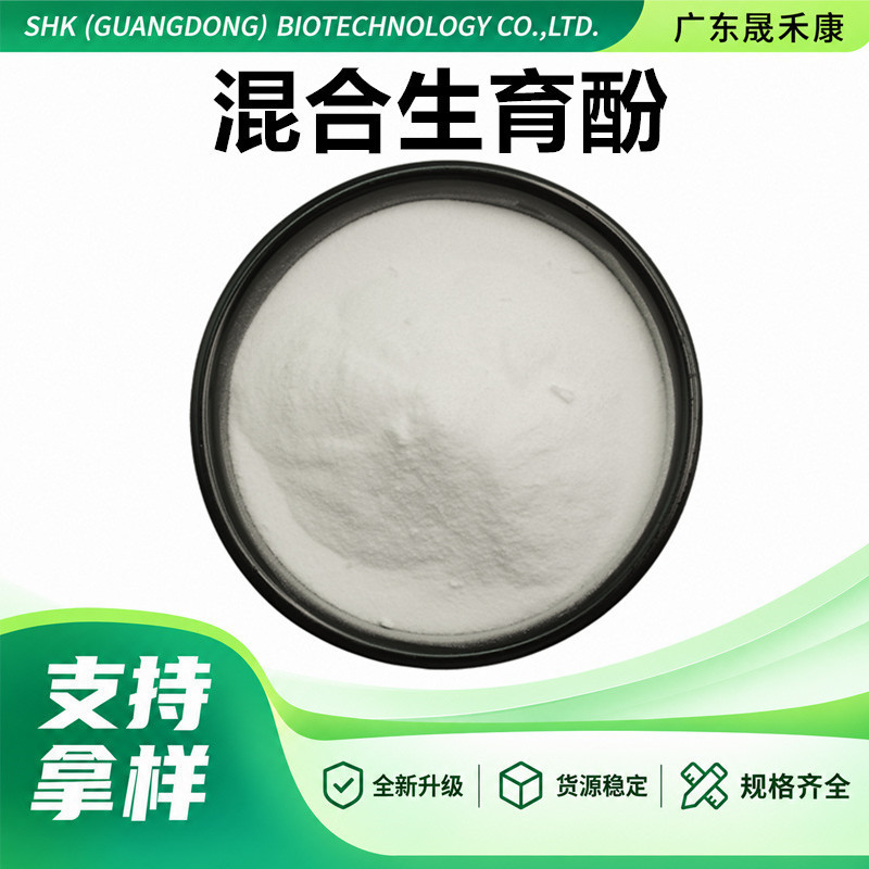 Mixed Tocopherol Powder/Oil Food Grade Cosmetic Grade Vitamin E Ve Mixed Tocopherol Microencapsulated Powder Free Shipping Mixed Tocopherol Powder/Oil Food Grade Cosmetic Grade Vitamin E Ve Mixed Tocopherol Microencapsulated Powder Free Shipping