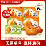 【活动专享】圣农霸气手枪腿大鸡腿蜜汁卤香麻辣味180g*4包半成品