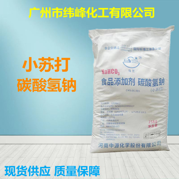 现货供应小苏打 食品级碳酸氢钠 膨松剂食品添加剂马兰小苏打