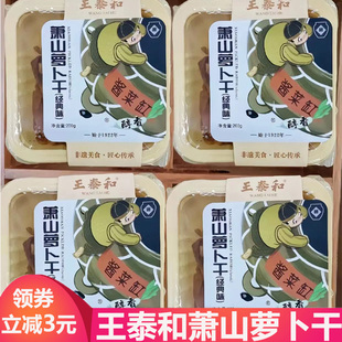 Authentic Wang Taihe Dried Radish from Xiaoshan, Classic Original Flavor Dried Radish for Side Dishes, Small Packaging, Hangzhou