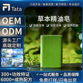 艾草香皂代加工定制除螨洗脸沐浴香皂手工润肤洁面皂厂家贴牌OEM