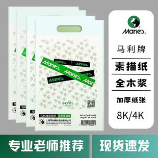 Marley 8K Sketch Paper 4K 160g Thickeneded 180g Lead Drawing Paper Painting Students Use Drawing Sketch Book Color Lead