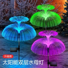 跨境led太阳能水母灯圣诞庭院地插灯户外双层光纤七彩水母草坪灯
