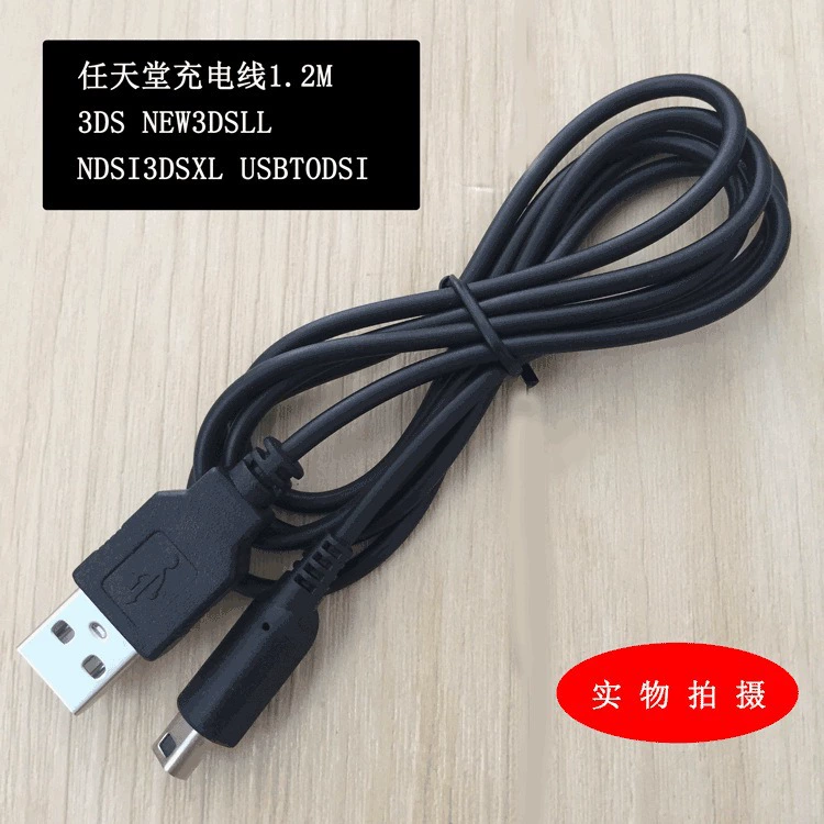 USB-кабель для зарядки DSi 1,2 м — совместим с 3DS NEW3DSLL 3DSXL NDSi
