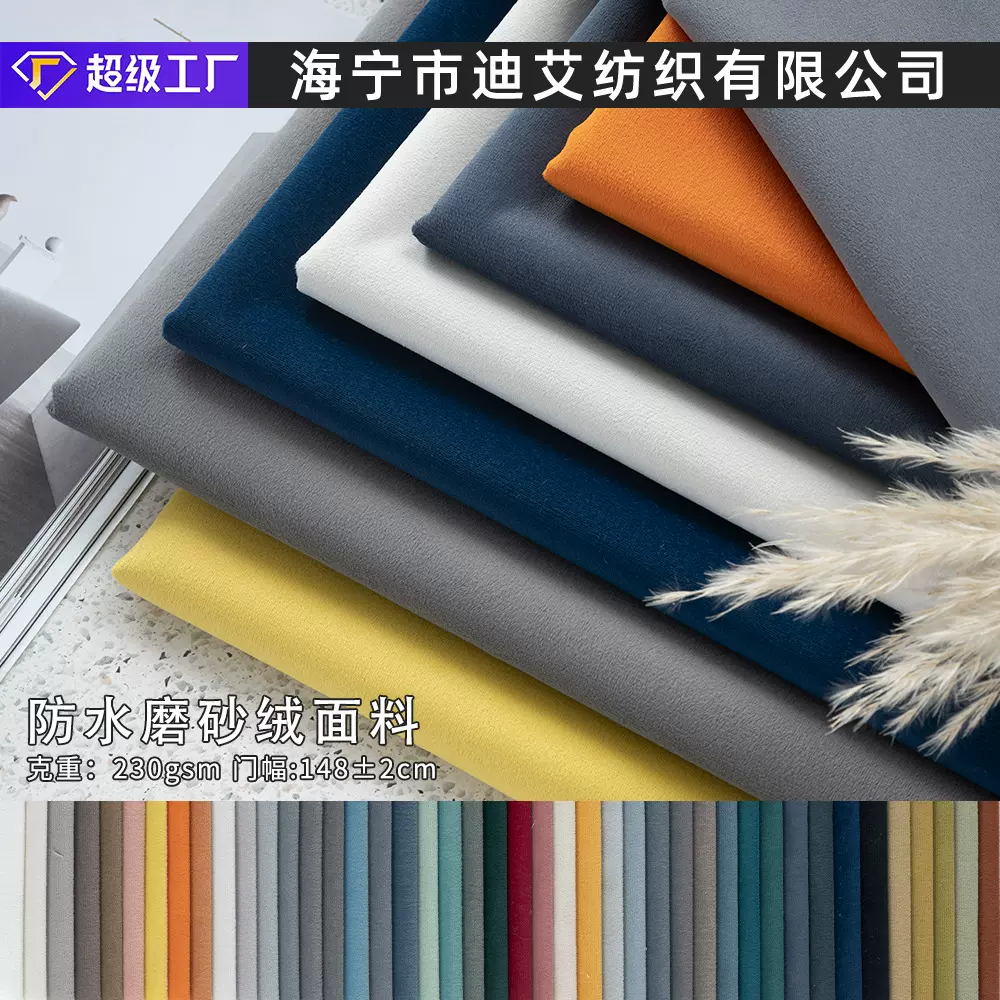 230gsm防水德芙绒现货短毛绒布高档沙发绒布抱枕靠垫软装毛绒布料