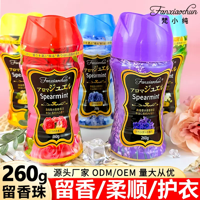 梵小纯260g瓶装洗衣留香珠持久留香香香豆柔顺护衣留香珠批发厂家