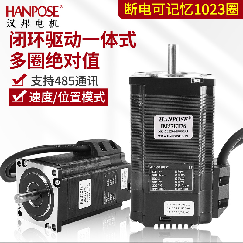 28 35 42 57 86驱动编码器一体步进电机总线控制RS485多圈绝对值