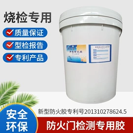 其他工业用清洗剂;其他合成胶;防火胶