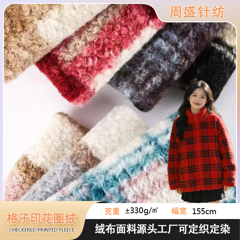 现货布料格子印花圈圈绒  秋冬色织针织粗纺家居服外套小香风面料