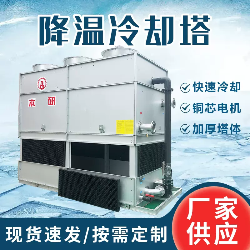 工厂定制闭式逆流冷却塔降温水塔不锈钢水箱小型闭式逆流一体机