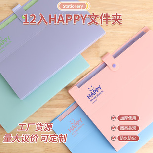 12 into HAPPY folder multi-layer plastic file bag office storage student large capacity data storage book