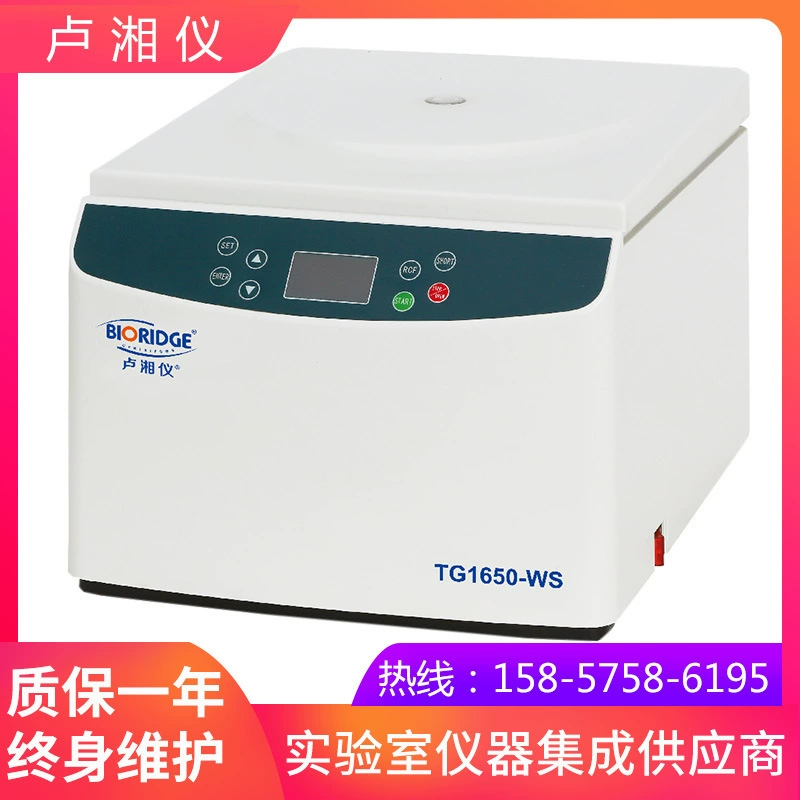 Настольная высокоскоростная центрифуга Shanghai Lu Xiangyi TG16.5/TG1650