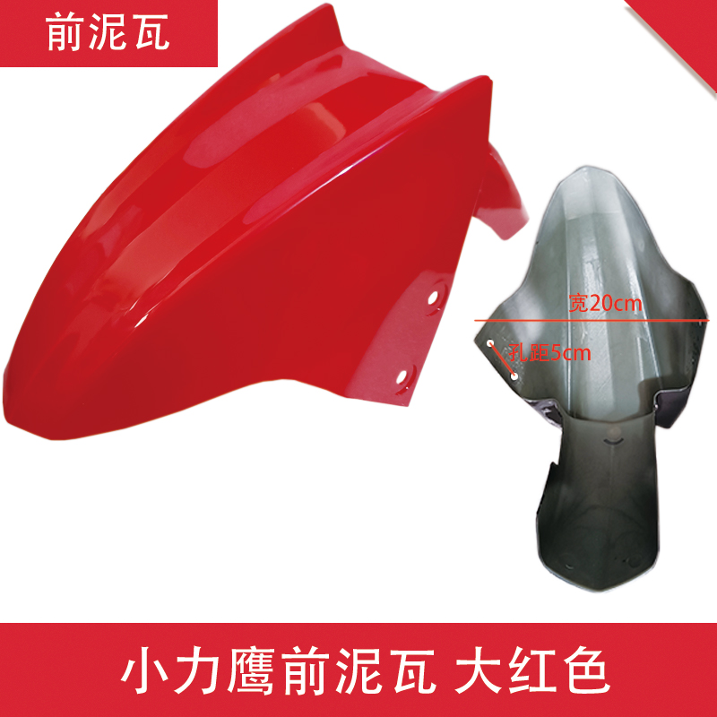 Electric Vehicle Front Wheel Fender Splash Guard for Xunying, Shangling, Xiaoliying, Aima, Yadi, and Tailing Universal Accessories