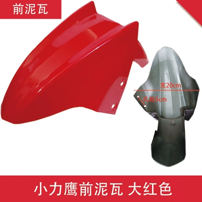Electric vehicle fender – Vehicle Front Wheel Fender Splash - xiaoliying-front-mud-tile-bright-red