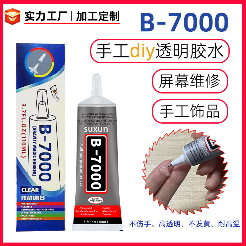 厂家直销B7000胶水手机屏幕胶diy饰品手工胶水迷你字胶手机壳点钻