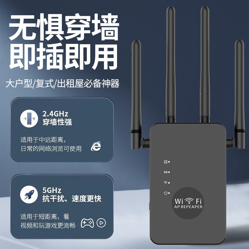 WiFi信号増幅器拡張器無線ネットワークエクステンダ1200M中継器メーカー卸売り|undefined