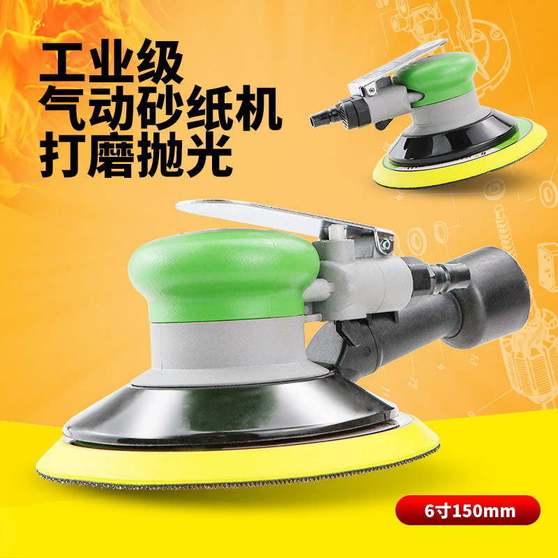 气动打磨机6寸砂纸机小型手持工业高速气磨机汽车抛光打蜡干磨机