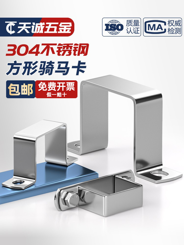 304不锈钢方卡方形卡方管卡扣骑马卡抱箍欧姆直角支架卡箍u型管卡