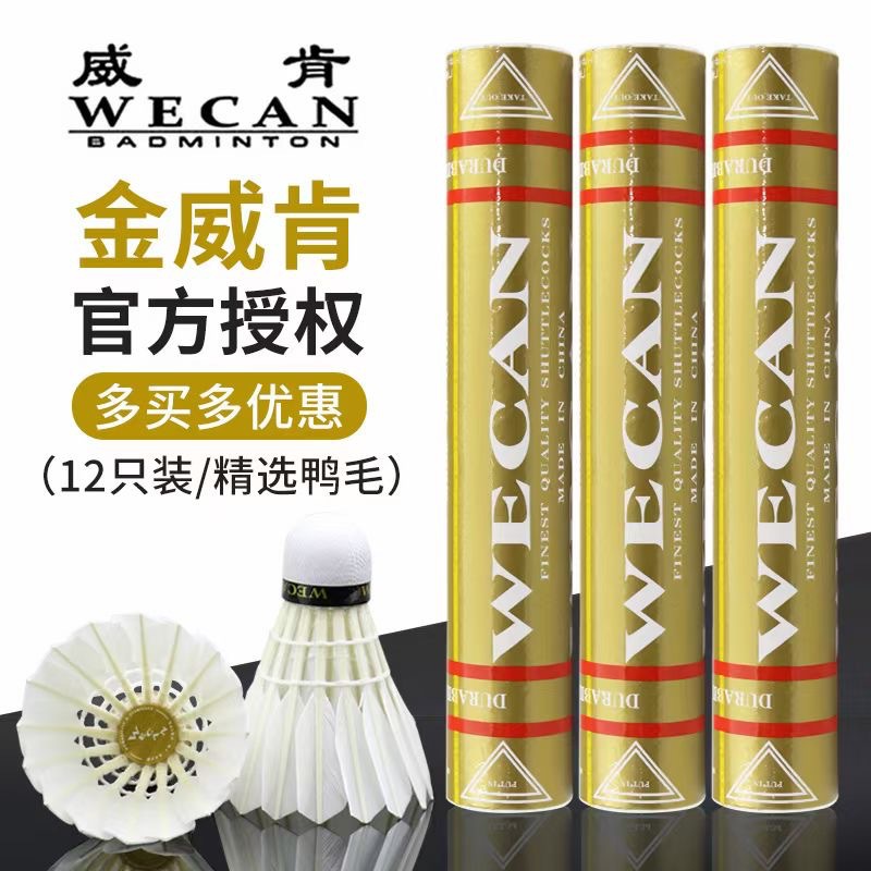 Jinwei Kenweiken Badminton Competition Ball Water Duck Generous Durable Duck Feather Ball Training Ball Wholesale