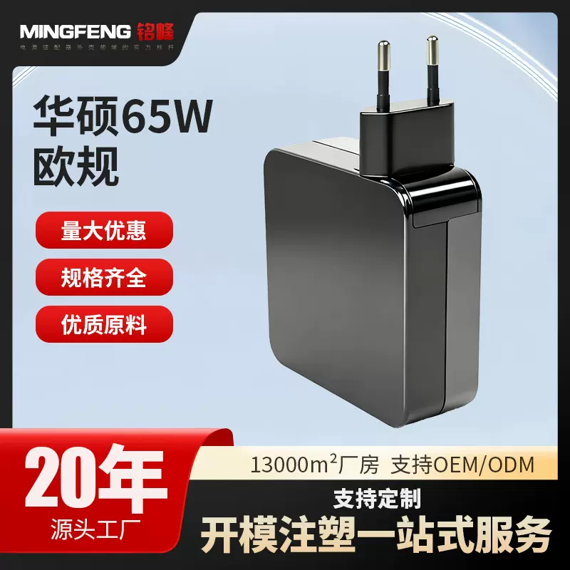 供应充电器外壳65w美欧英规塑胶外壳防火电源源适配器壳注塑加工